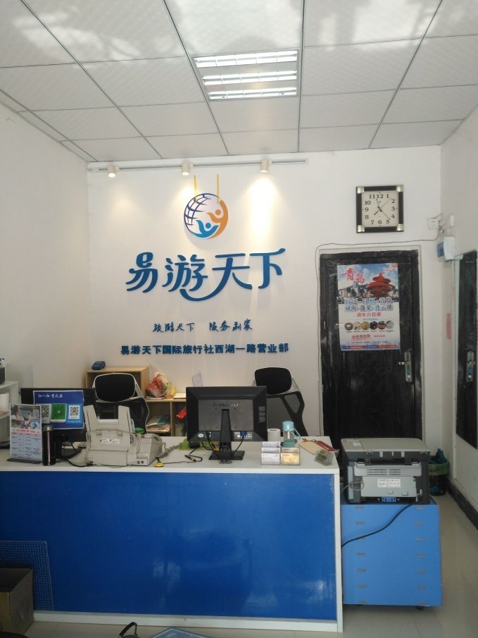 黄冈易游天下国际旅行社