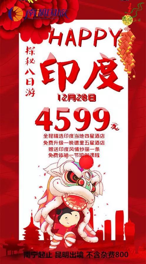 南湖国旅出境游供应商产品12月 春节产品集合