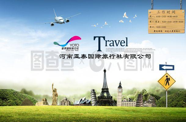 河南亚泰国际旅行社壁纸