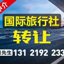 新疆海外国际旅行社总社