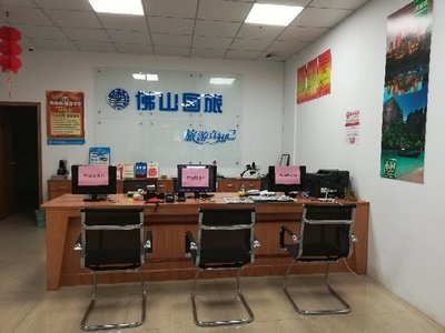 佛山国旅国际旅行社