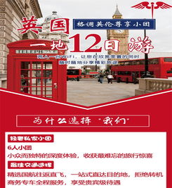 欧洲英国一地12日深度游 vip6人私家小团,国航直飞,四星级酒店,0自费,白金汉宫,曼联主场,温莎古堡,2人一台免费wifi 出发 途牛