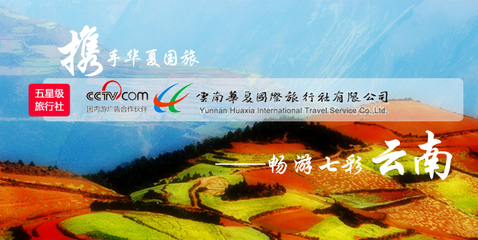 云南乐游国际旅行社黑龙江分公司