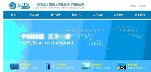 中国国旅 海南 国际旅行社