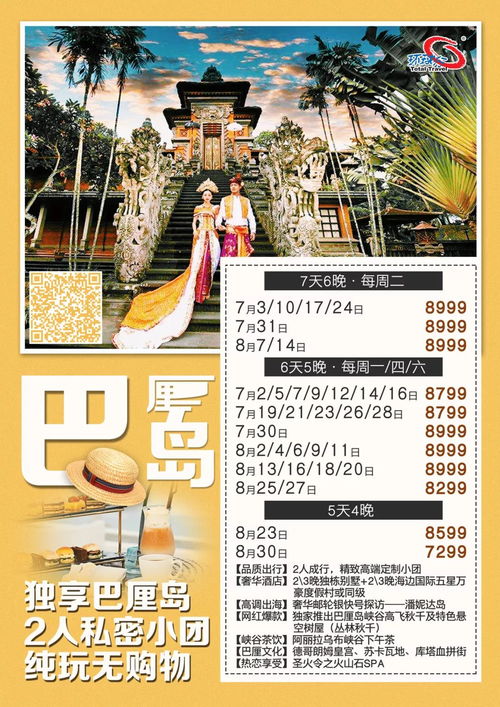 中国国旅2018年7月产品集锦第1期