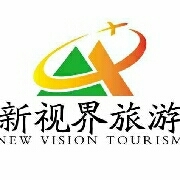 恩施新视界国际旅行社