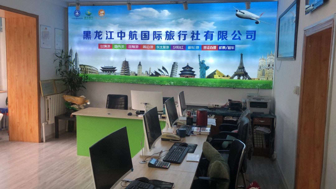 哈尔滨的旅行社