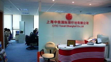 上海中信国际旅行社