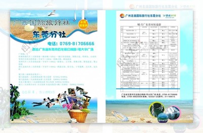 旅行社宣传图