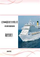 国际旅行社商业计划书PPT范例讲解