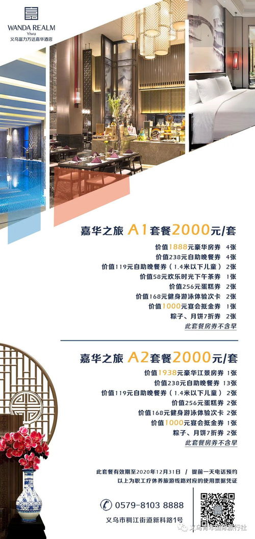 青年国际旅行社2020年职工疗休养酒店套餐荟萃
