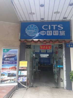 中国国旅（广东）国际旅行社丰乐中路门市 全国线下服务网络的可靠支点